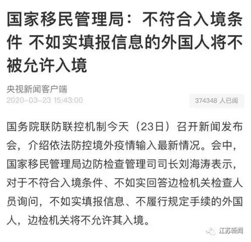 国家移民管理局不符合入境条件不如实填报信息的外国人将不被允许入境