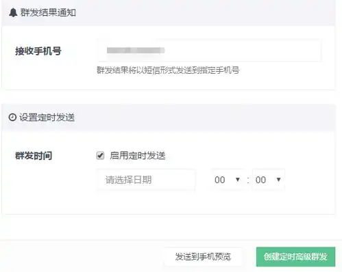 微信公众主页怎么定时发送信息