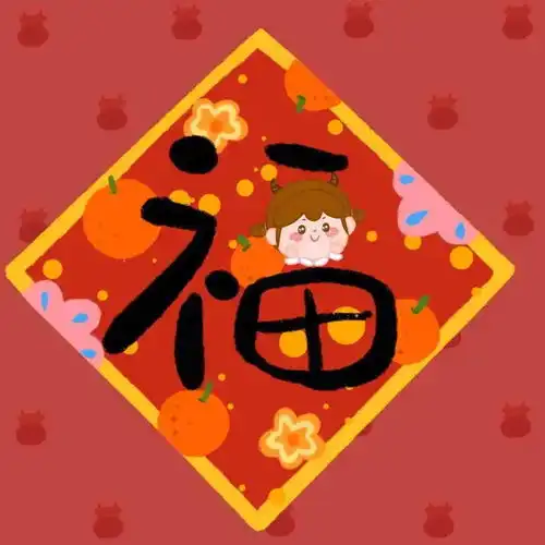 一组虎年喜庆头像,请签收