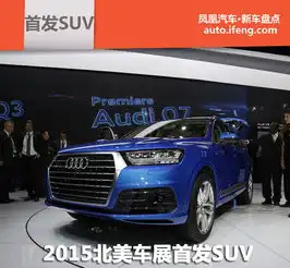 2015北美车展首发suv全新奥迪q7领衔