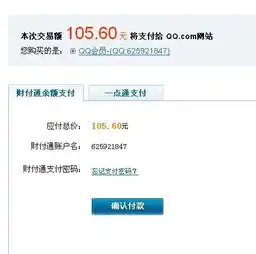 为什么用财付通开通qq年会员没法确定付款