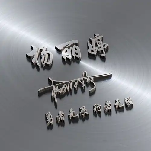 35个微信头像姓名头像,给你换个3d立体签名头像,个性上档次