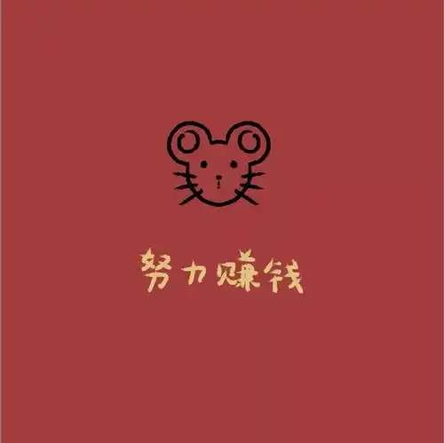 2020年必备转运头像壁纸
