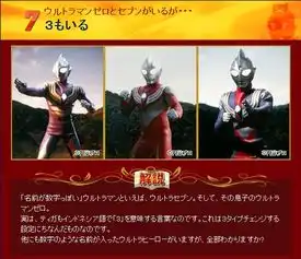盘点奥特曼系列中不为人知的六大小趣闻