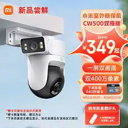 小米智能摄像机xiaomi小米室外摄像机cw500双摄版多少钱