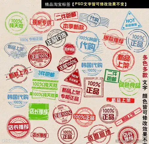 淘宝标签印章多款淘宝促销标签设计图促销标签淘宝界面设计