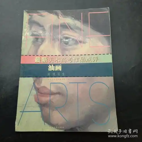 最新美术高考作品点评.油画.肖像写生