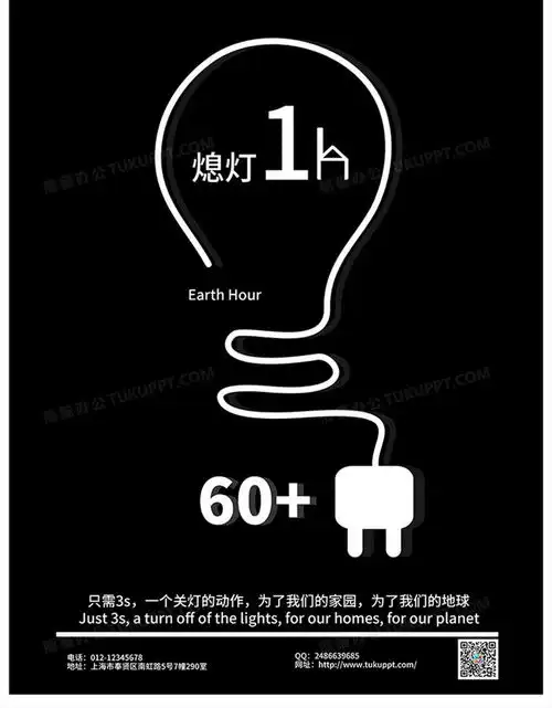 地球一小时极简风格黑白海报设计图片下载psd格式素材47247087像素熊猫办公