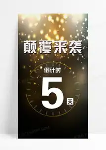 微商促销活动倒计时h5背景psd分层背景图片素材免费下载psd格式熊猫办公