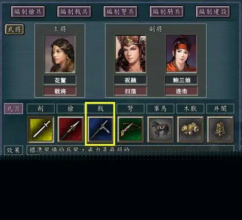 三国志11三美娘子军女性武将虽然少,不过战队组合同样丰富多彩