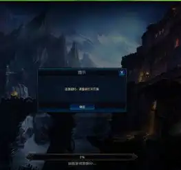 qq游戏英魂之刃正在加载中0进不去