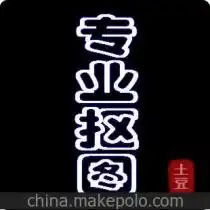 扣图处理供应商,价格,扣图处理批发市场马可波罗网