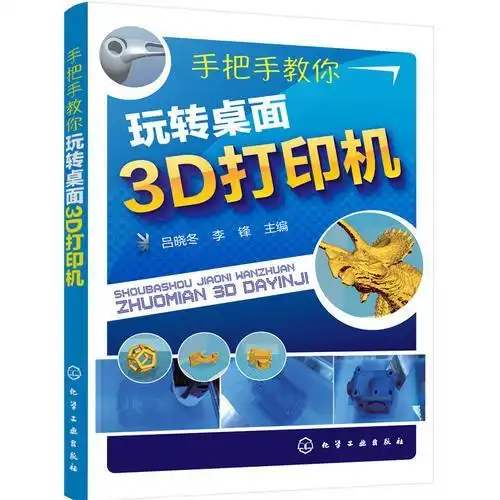 手把手教你玩转桌面3d打印机