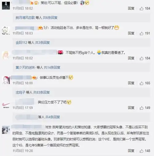 英雄联盟官方正式道歉ig冠军头像上线,王思聪帮腾讯洗白