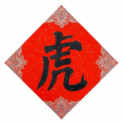 拼手速2022上海师大虎年红包封面开抢