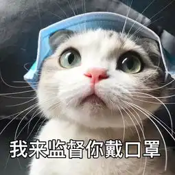 防控科普疫情期间别乱跑这些表情包快收好