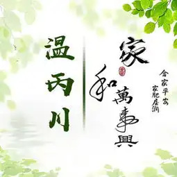 微信头像姓氏头像,家和万事兴设计,换上属于你自己的头像吧