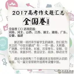 高考作文新鲜出炉还是熟悉的全国卷一