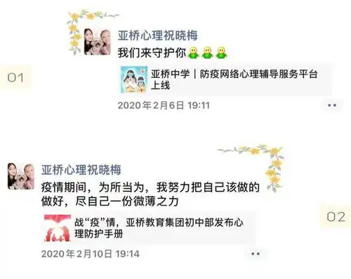 疫情防控指南中学生心理防护篇