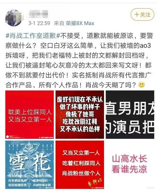 内容及其敷衍肖战工作室道歉还买热搜网友不接受