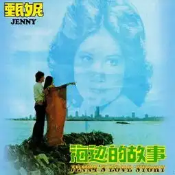音乐情报海边的故事