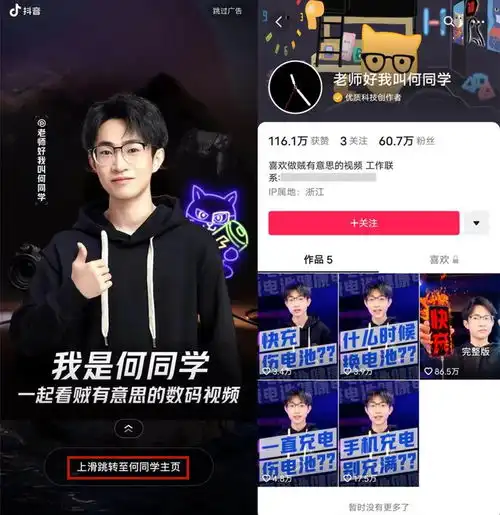 1天涨粉40w,b站顶流何同学们席卷抖音