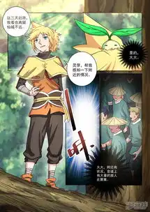 绝世妖帝漫画第30话官道怪事漫客栈