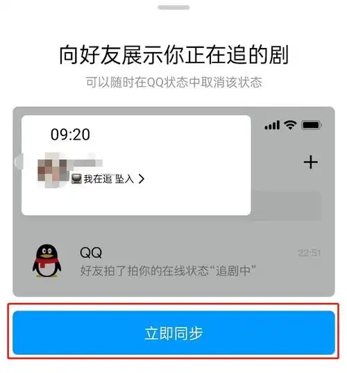 腾讯视频怎么设置qq追剧状态腾讯追剧日历怎么设置