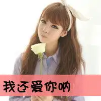 浪漫深情文字头像不怕有人嘲笑不在意别人眼光