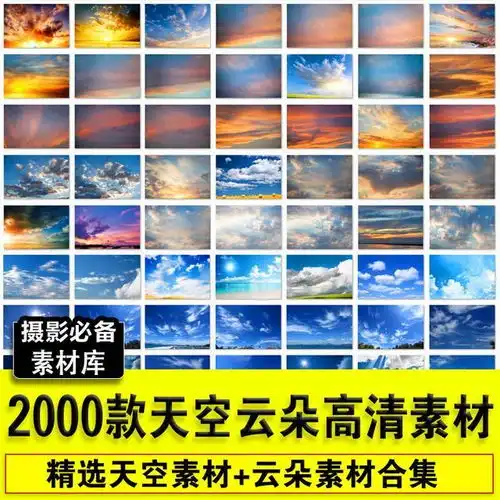 2000款天空背景无缝替换送你ps换天空插件,婚庆沙滩游玩