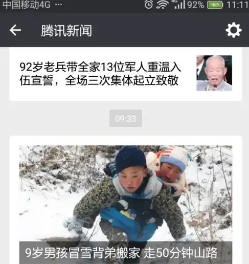 微信上怎么关闭腾讯新闻的推送腾讯新闻关闭方法介绍