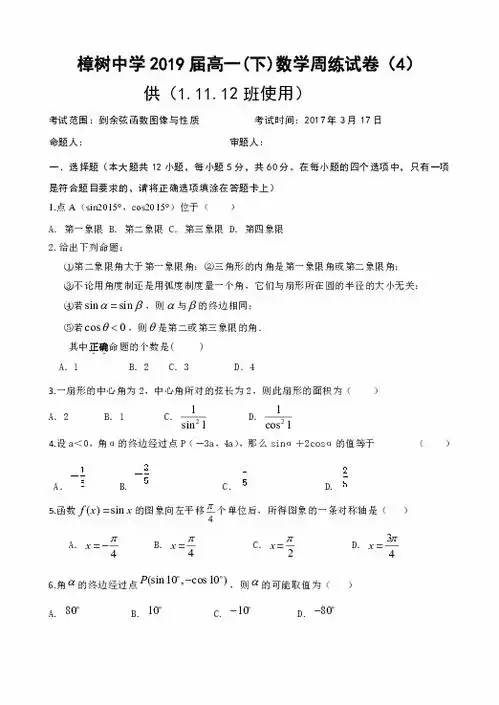 江西省樟树中学2019届高一下学期周练4数学试题1.11.12班使用