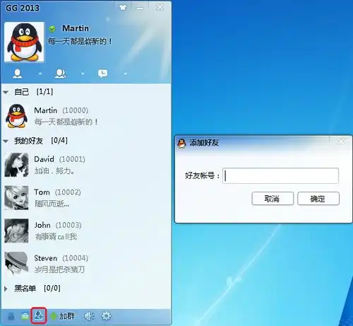 qq高仿版