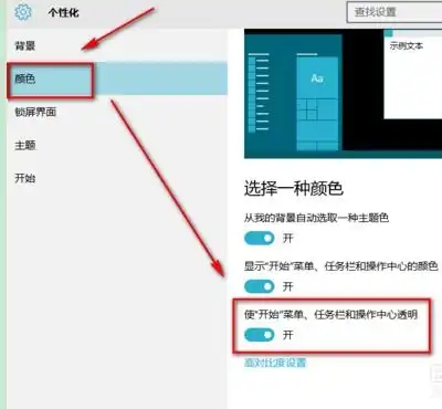 win10底部任务栏怎么改颜色和透明