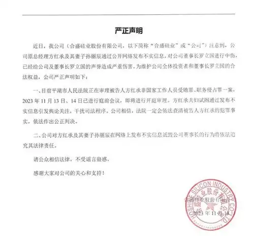 665亿合盛硅业宫斗第二季双方激辩董事长构陷忠良vs遭人中伤