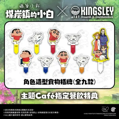 gse首次举办蜡笔小新主题cafe将于4月惊喜登场