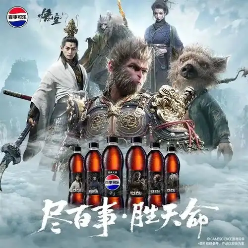 黑神话悟空百事联名可乐曝光四妹拥有专属瓶身