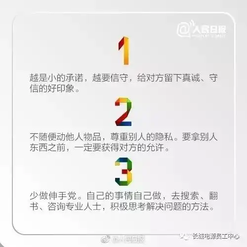 教养的30个处事细节