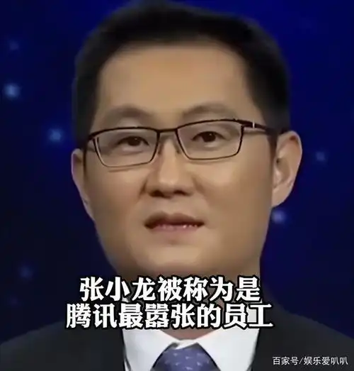 腾讯最嚣张打工人马化腾开豪车接他开例会,啥来历