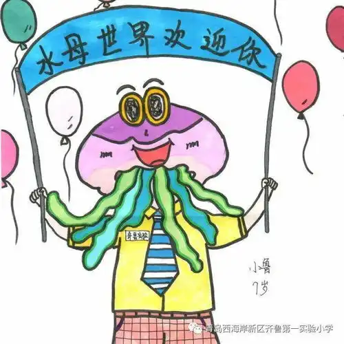 梦幻水母馆卡通形象设计大赛网络投票开始啦齐鲁实小海洋教育