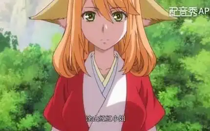 涂山红红没原版的霸气tat