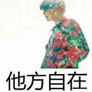霸气范儿带文字qq男生头像,真正的汉子带着骨气