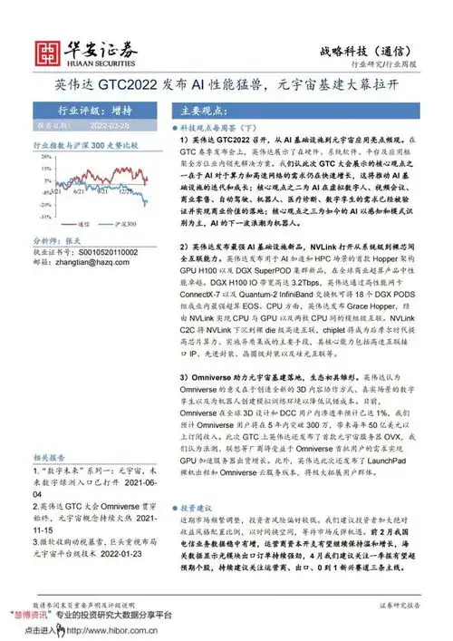 英伟达gtc2022发布ai性能猛兽,元宇宙基建大幕拉开附pdf下载