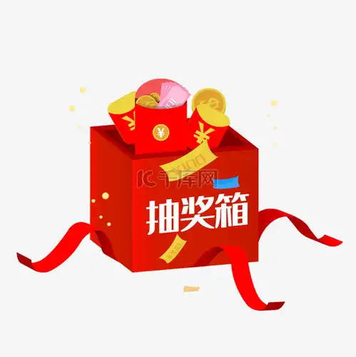 红包优惠券抽奖箱素材图片免费下载千库网