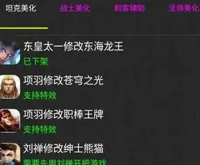莯曦王者美化工具夏日版下载莯曦王者荣耀皮肤美化软件下载v1.0最新版腾牛下载