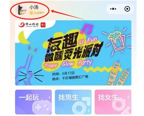免费报名千灯湖友趣大会约定你520前夕,来交个朋友吧