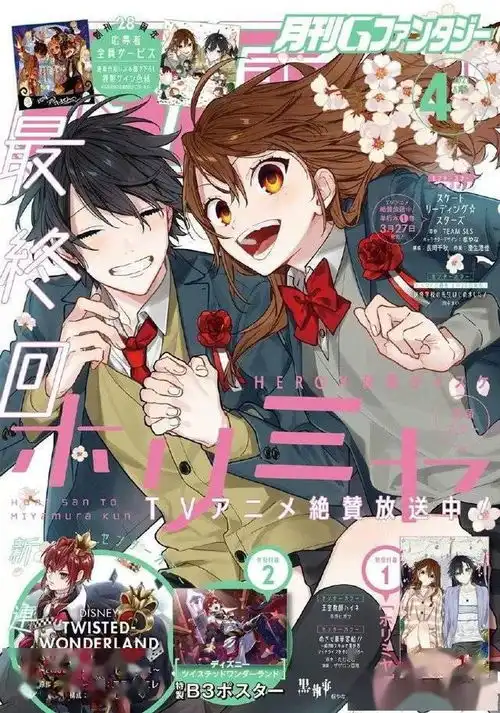 gfantasy4月刊封面堀与宫村公开