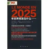 2025年世界将发生什么..