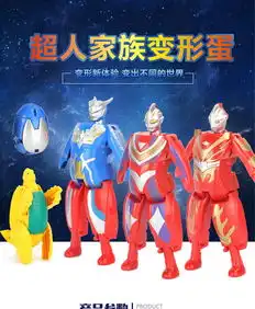 奥特五蛋正版奥特蛋赛罗奥特曼蛋玩具恐龙蛋怪兽变形蛋奥特曼变形超人玩具