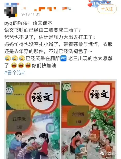 课本封面由二胎变成三胎妈妈也不打扮了真相如何人教社回应了